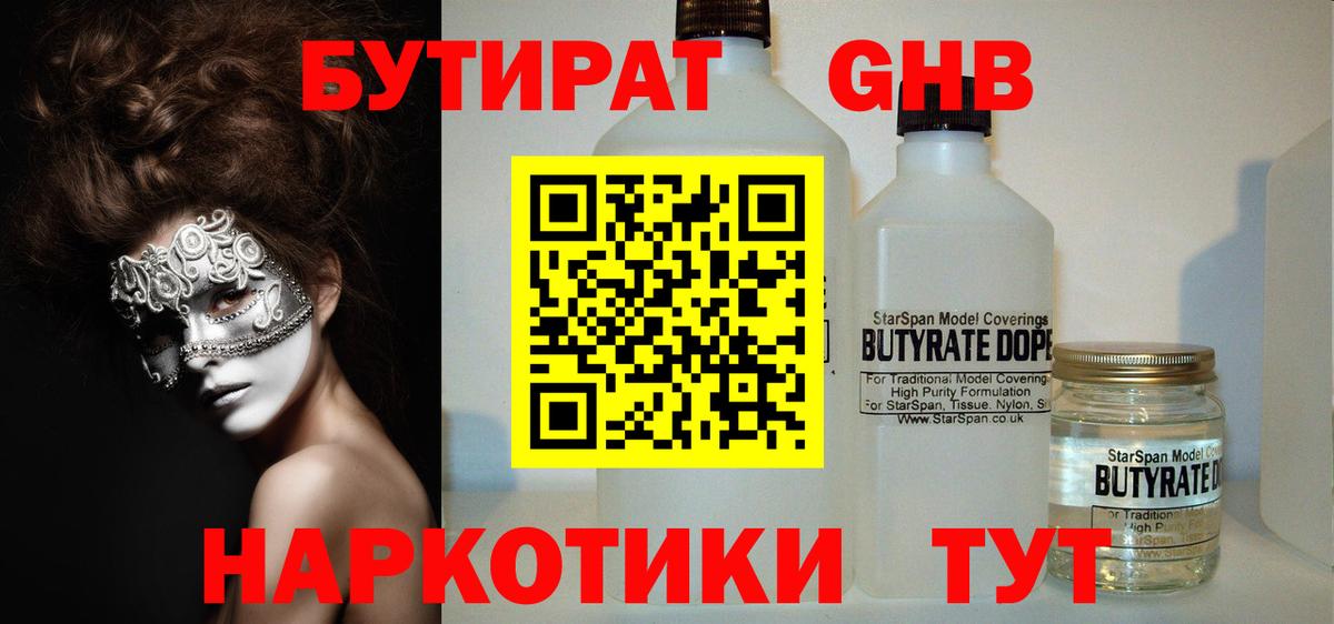Бутират BDO Горно-Алтайск