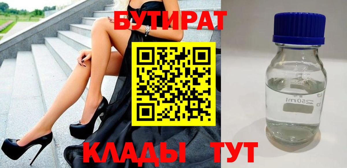 Бутират жидкий экстази  Вход с VPN  Бутират  Горно-Алтайск 