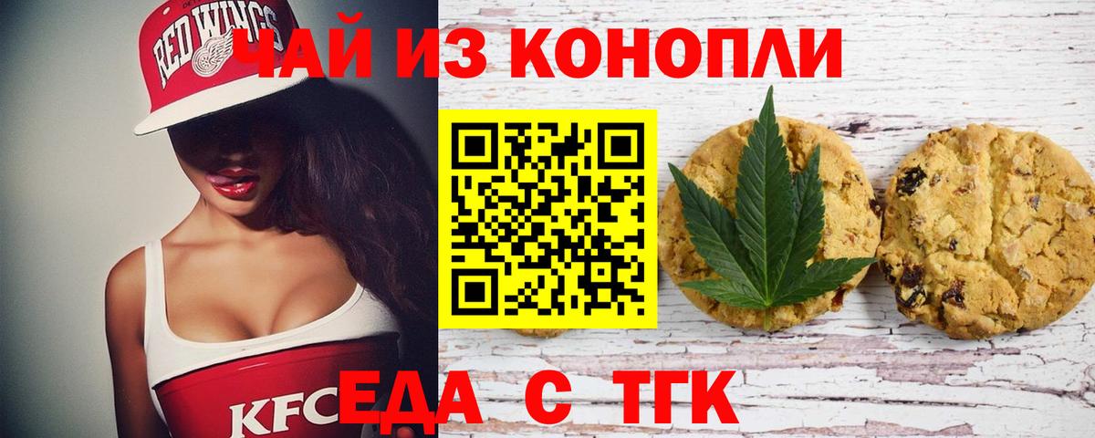 Еда ТГК марихуана  Вход с VPN  Горно-Алтайск 