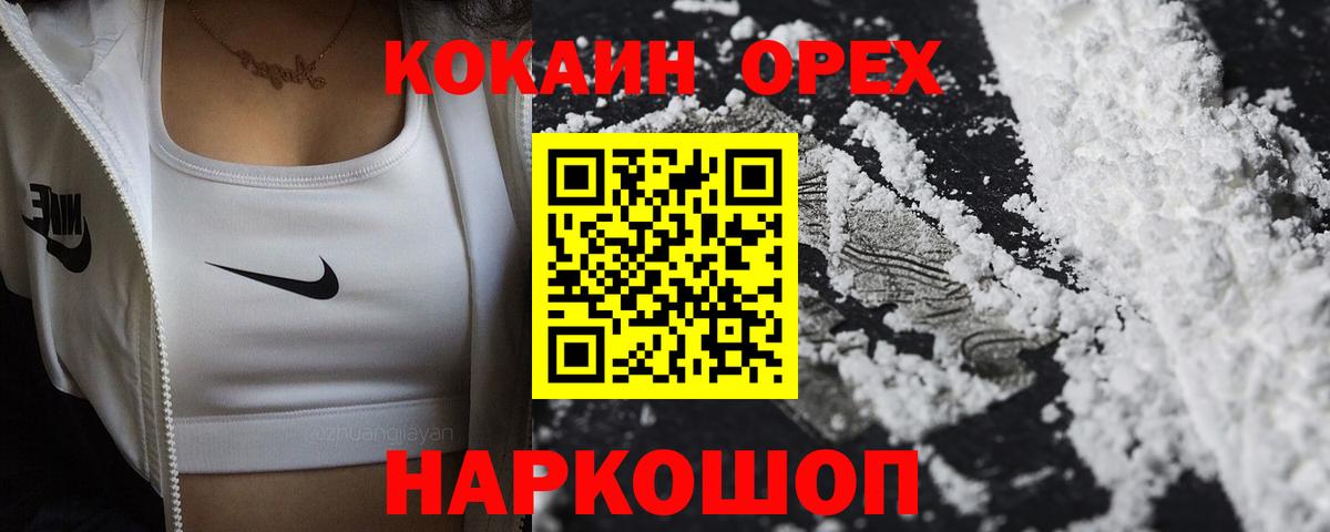 КОКАИН 98% Горно-Алтайск