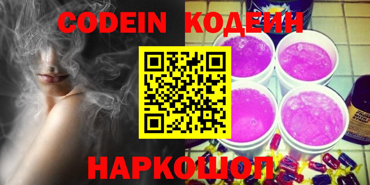 Кодеин напиток Lean (лин) Горно-Алтайск