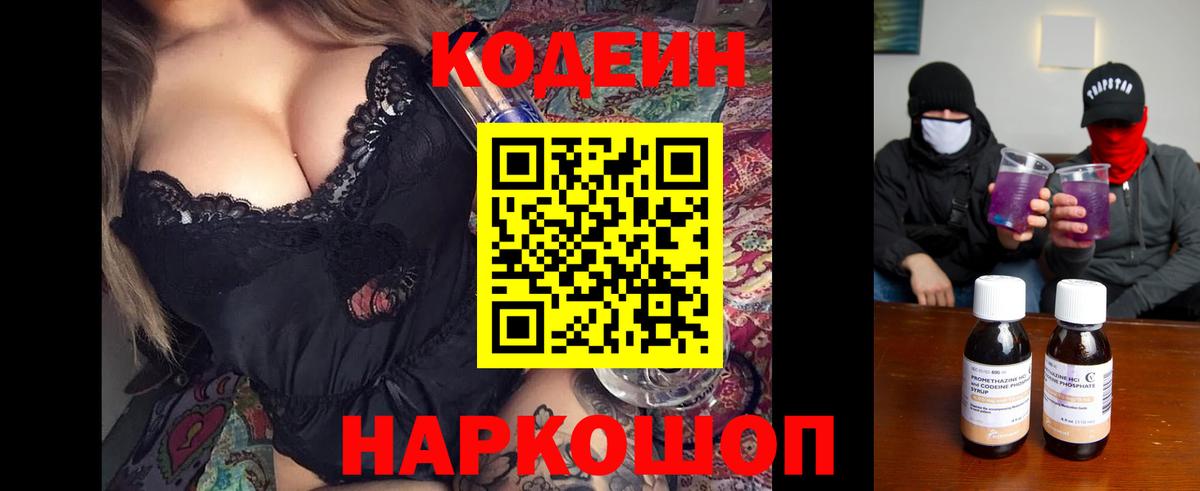 Горно-Алтайск  купить закладку  Вход с VPN  Codein Purple Drank 