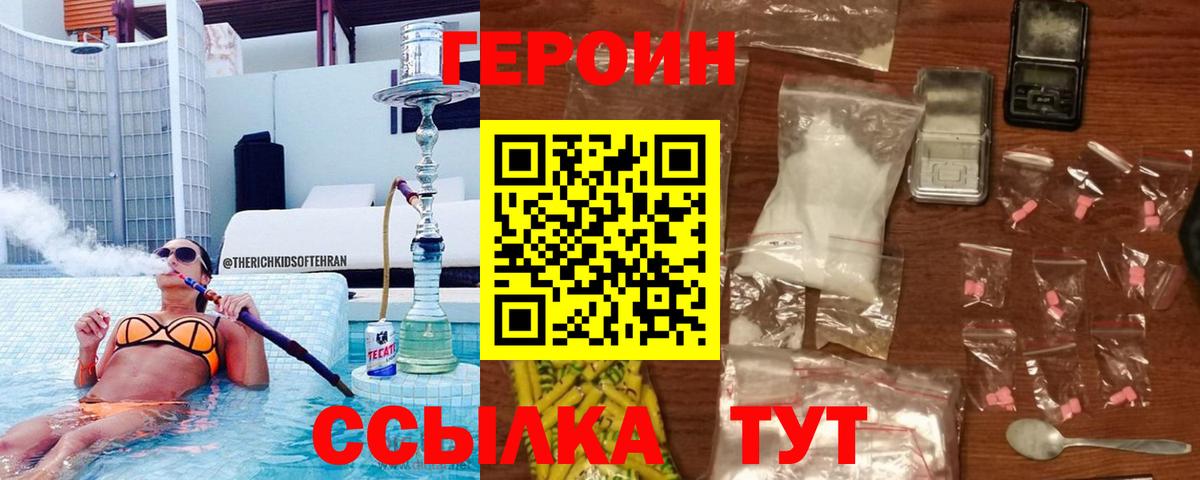 Героин белый  Героин  Горно-Алтайск  Вход с VPN 