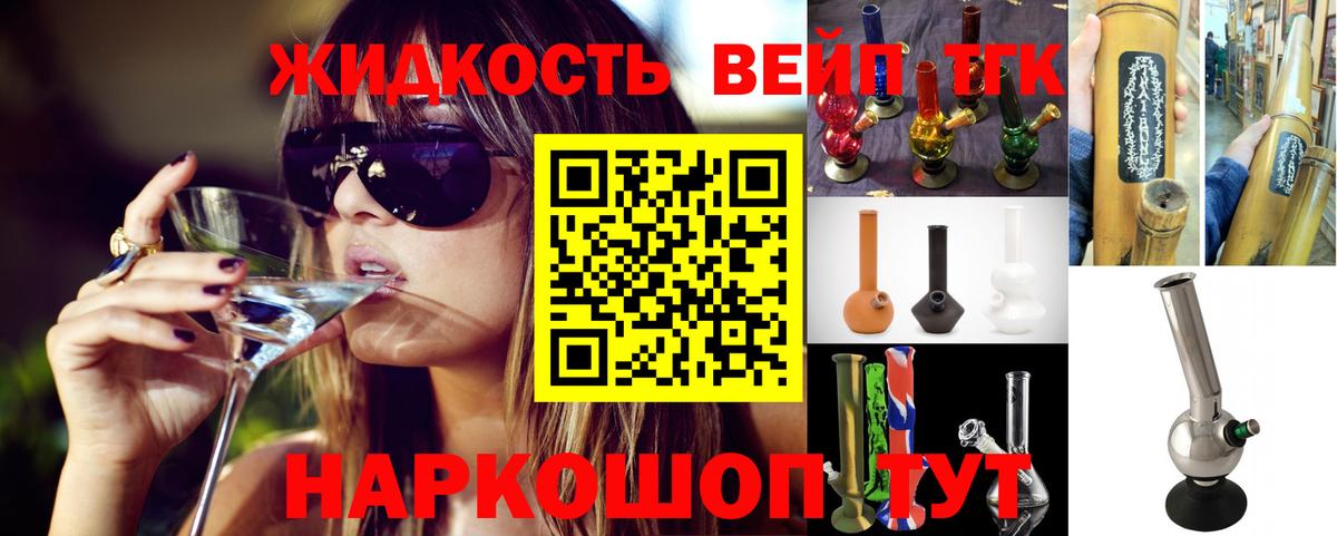 Дистиллят ТГК вейп с тгк Горно-Алтайск