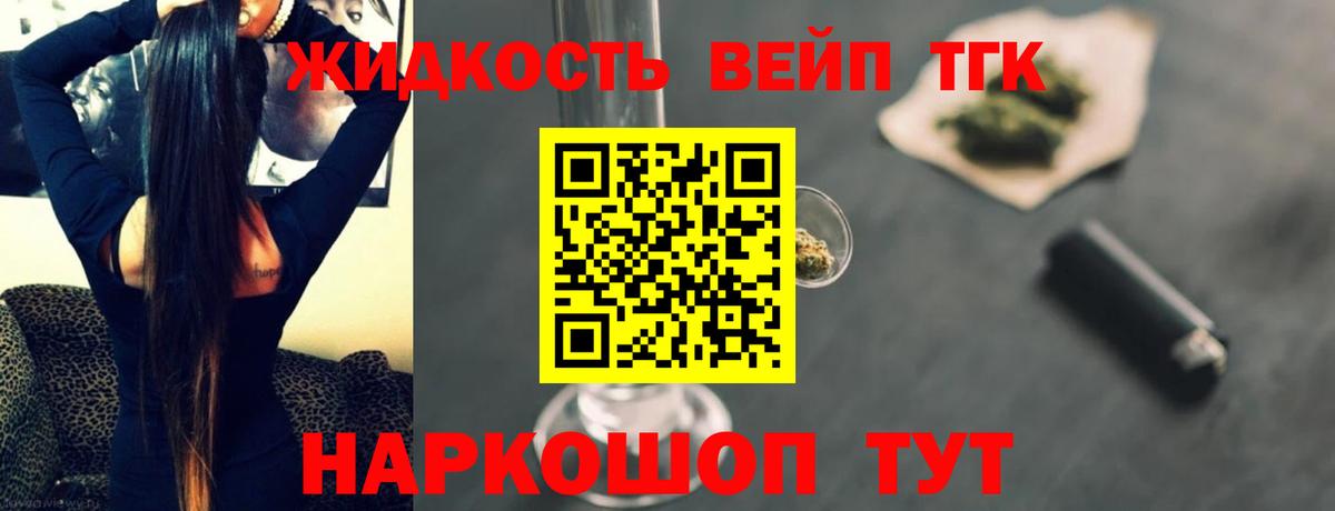 как найти закладки  ТГК жижа  Горно-Алтайск  Вход с VPN  ТГК концентрат 